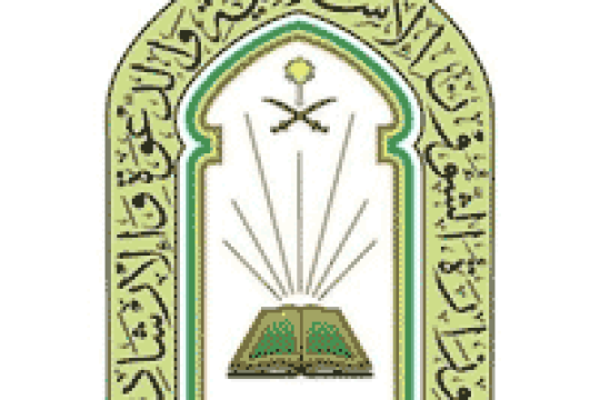 إعلان نتائج وظائف وزارة الشؤون الإسلامية للرجال والنساء