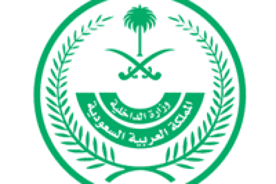 وزارة الداخلية تعلن بدء القبول الموحد على رتبة وكيل رقيب - جندي للعمل في مختلف قطاعات الوزارة