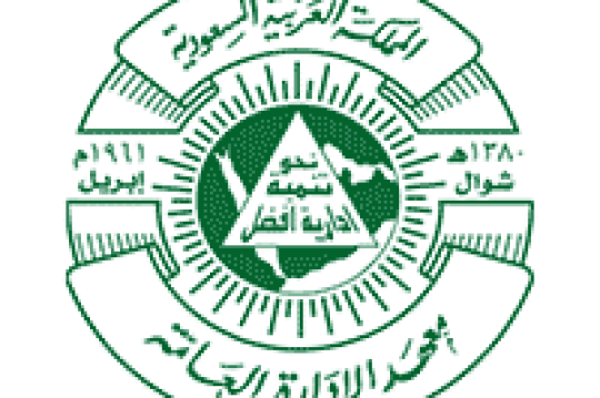 دورات تدريبية عن بُعد لدى معهد الإدارة العامة