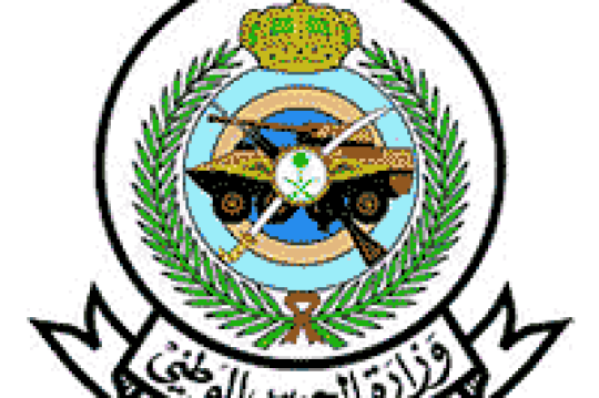 وزارة حرس الحدود تعلن 100 فرصة تدريبية على رأس العمل خلال برنامج تمهير لتطوير الخرجين من الجنسين