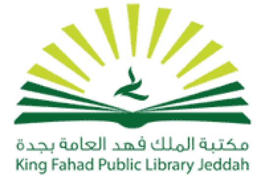دورات مكتبة الملك فهد العامة المجانية عن بُعد