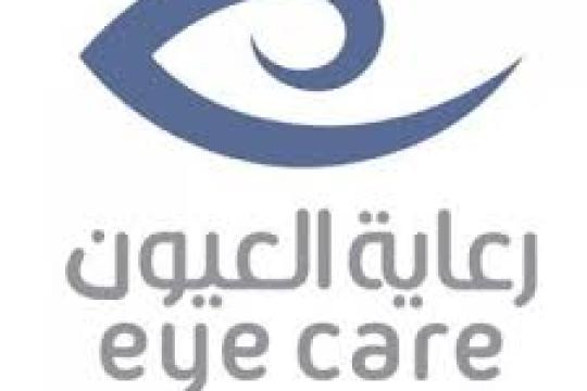 مركز رعاية العيون يعلن فرصة وظيفية للنساء بمؤهل البكالوريوس براتب يبدأ من 4,000