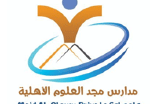 وظائف مدارس مجد العلوم ‏الأهلية إداريه وتعليمية للعام الدراسي 1446ه