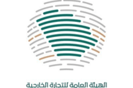وظائف للرجال والنساء بكالوريوس فأعلى في الهيئة العامة للتجارة الخارجية