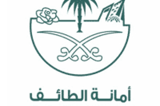 وظائف أمانة الطائف من المرتبة الخامسة إلى الثامنة عبر جدارات