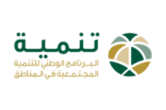 البرنامج الوطني للتنمية المجتمعية في المناطق يعلن فرص وظيفية في مجالات مختلفة