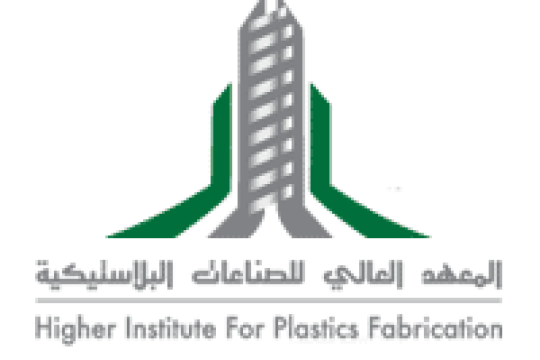 المعهد العالي للصناعات البلاستيكية يفتح باب القبول للثانوية لجميع التخصصات 1444هـ