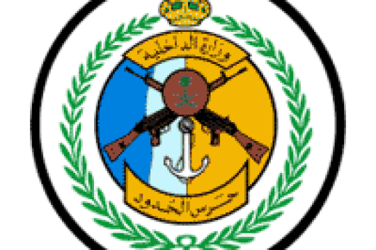 المديرية العامة لحرس الحدود توفر 13 فرصة وظيفية إدارية عبر جدارات