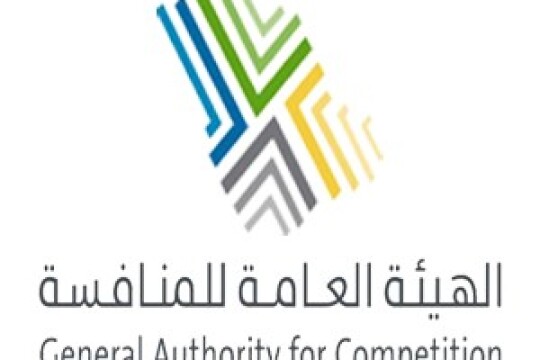 الهيئة العامة للمنافسة توفر تدريب على رأس العمل بالتخصصات الإدارية والتقنية
