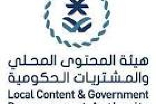 هيئة المحتوى المحلي والمشتريات الحكومية توفر وظائف إدارية وهندسية وتقنية بمدينة الرياض