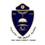 كلية الملك فهد الأمنية تعلن عن موعد وشروط القبول الجامعيين لدورة الضباط رقم 53 للعام 1445هـ