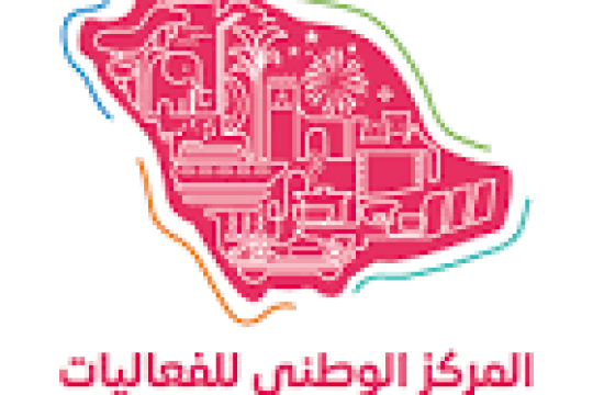 المركز الوطني للفعاليات يوفر وظائف مؤقتة في الفعاليات الموسمية بالمملكة