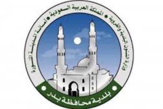 بلدية محافظة بدر تعلن عن وظائف مشمولة بسلم رواتب الموظفين العام على نظام التعاقد عبر جدرات