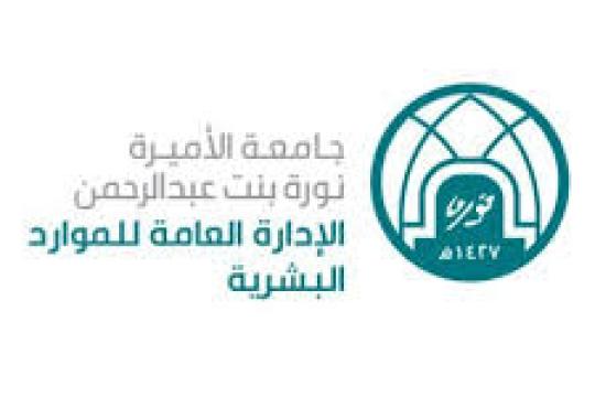 وظائف أكاديمية في جامعة الأميرة نورة لحملة الدكتوراه من الجنسين على درجتي استاذ وأستاذ مساعد للعام الجامعي ١٤٤٥ه