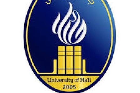 جامعة حائل تعلن عن برنامج طور مهاراتك بالصيف 2 عن بُعد