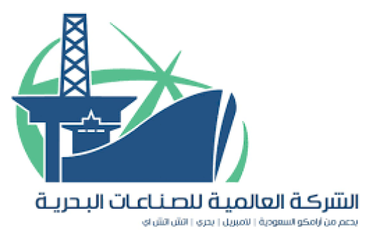 شواغر وظيفية إدارية وهندسية في الشركة العالمية للصناعات البحرية